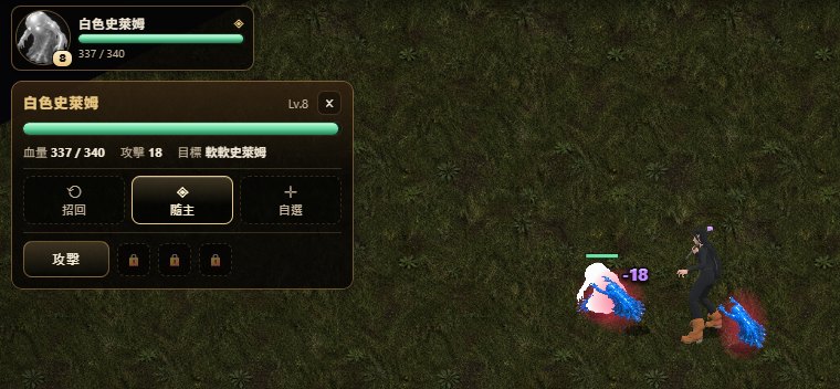 召喚物面板:血量與招回、隨主、自選三種指令
