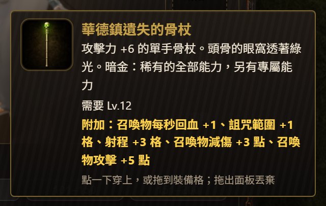 暗金裝備的說明框,附加一整串能力